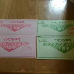 イオンシネマ ドリンク＆ポップコーン引換券のサムネイル
