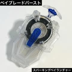 ベイブレードバースト スパーキングベイランチャーL 左回転