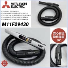 美品　TC-FD2C-N 動作保証品　三菱　掃除機　ホース　M11F29430 TC-FD2C-N 動作保証品 中古 三菱 掃除機 ホース M11F29430 - メルカリ