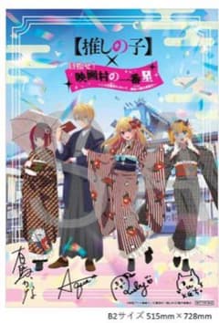 Oshi no Ko Movie Village Pre-order Bonus: Printed Signed Holo Poster