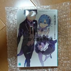 Re:IFから始める異世界生活のサムネイル