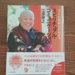 ペットの気持ちがわかるスピリチュアル・コミュニケーションのサムネイル