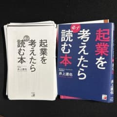 裁断済】起業を考えたら必ず読む本 - メルカリ