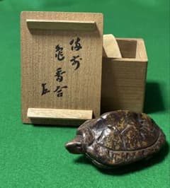 備前焼亀香合　即中斎　花押　箱書　表千家　茶道具 備前焼亀香合 即中斎 花押 箱書 表千家 茶道具 - メルカリ