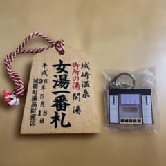 城崎温泉 女湯一番札・駅舎アクリルキーホルダーセットのサムネイル