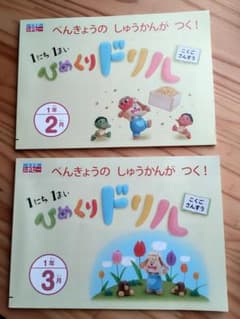 ひめくりドリル　1年生　2月　3月のサムネイル