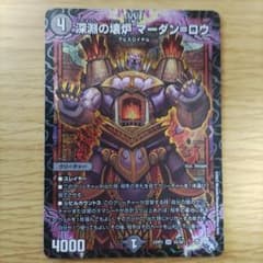 深淵の壊炉マーダンロウのサムネイル