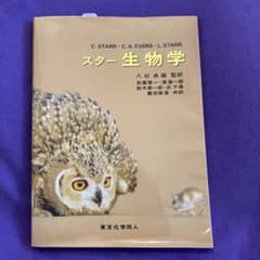 スター生物学のサムネイル