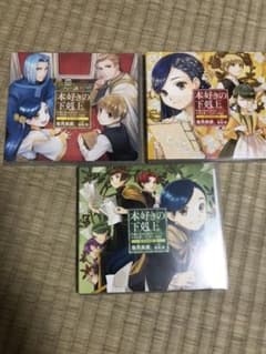 本好きの下剋上　ドラマCDセット　特典つきのサムネイル