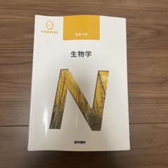 系統看護学講座 基礎分野〔3〕生物学　医学書院のサムネイル