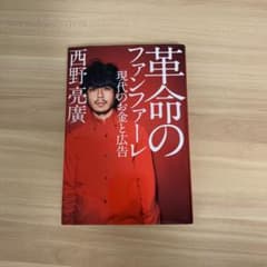 革命のファンファーレ 現代のお金と広告のサムネイル