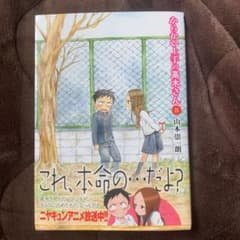 からかい上手の高木さん 8のサムネイル