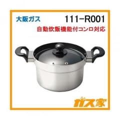 【新品】大阪ガス 炊飯鍋 3合炊き【未開封】のサムネイル