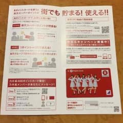 乃木坂46 ♦︎非売品 楽天カードのサムネイル