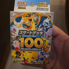 ポケモンスタートデッキ100 未開封 パック amazon産 バトル
