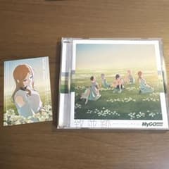 MyGO!!!!! 3rd Album「致並跡」 通常盤 シリアル無し　長崎そよのサムネイル