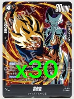 x30枚 孫悟空 FP-078 フュージョンワールド 最強ジャンプ5月号付録