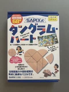サピックス式タングラムハートのサムネイル