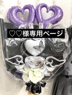 ♡♡様専用ページのサムネイル
