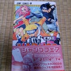 NARUTO  2 巻   即購入OK！！のサムネイル