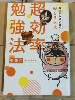 超効率勉強法のサムネイル