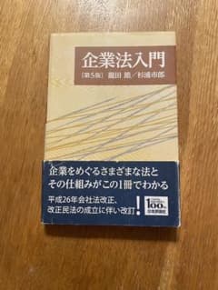 企業法入門のサムネイル