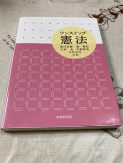 ワンステップ憲法のサムネイル