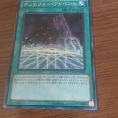 デュエリスト・アドベントのサムネイル