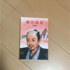 織田信長のサムネイル