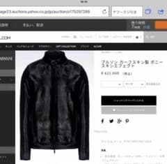 エンポリオ アルマーニ 62万 カーフスキン ブルゾン ポニースキン100%のサムネイル