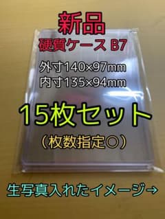 硬質ケース B7  日本製　生写真の配送に！のサムネイル