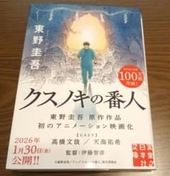 クスノキの番人のサムネイル