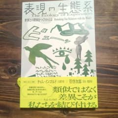 表現の生態系のサムネイル