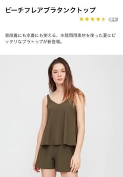 UNIQLO ビーチフレアブラタンクトップ　M オリーブのサムネイル