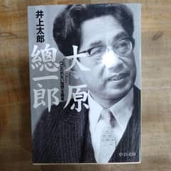 大原総一郎 へこたれない理想主義者のサムネイル