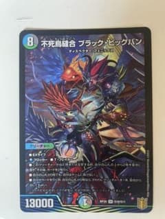 デュエルマスターズ　ブラックビックバンのサムネイル