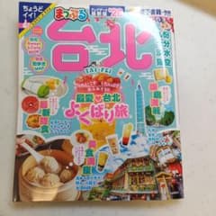 まっぷる 台北'26のサムネイル