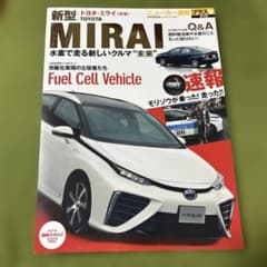 ニューカー速報プラス トヨタ MIRAI 雑誌のサムネイル