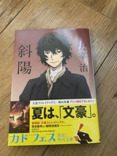 小説　中原中也　太宰治のサムネイル