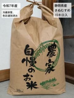 令和7年産 農家直送　白米 10kgのサムネイル