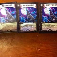 魔狼月下城の咆哮のサムネイル