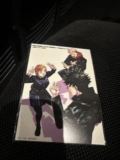 呪術廻戦 入場特典第四弾のサムネイル