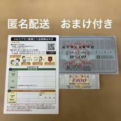 【匿名配送】メニコン　メルスプラン　優待はがき ゼビオ割引券&イオン優待券 - 2