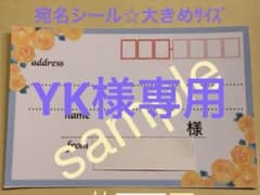 【YK様専用♡】セット各24枚のサムネイル