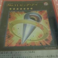 遊戯王ビッグ・アイのサムネイル
