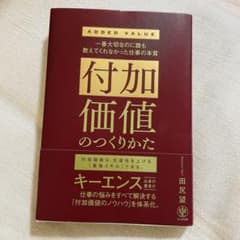 付加価値のつくりかたのサムネイル