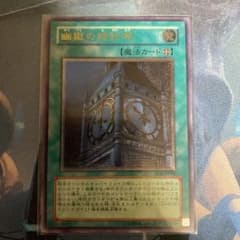 遊戯王 幽獄の時計塔　レリーフ　傷有りのサムネイル