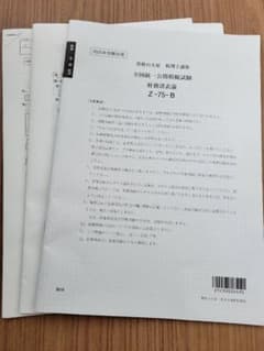 2025年　大原　財務諸表論　全国統一公開模擬試験のサムネイル