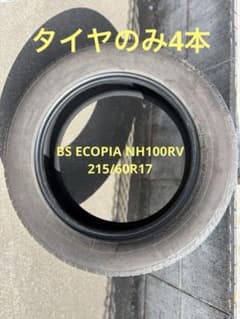 17インチ ブリヂストン ECOPIA NH100RV サマータイヤ 2020製 - メルカリ