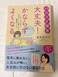 大丈夫！かならずよくなる パニック障害のサムネイル